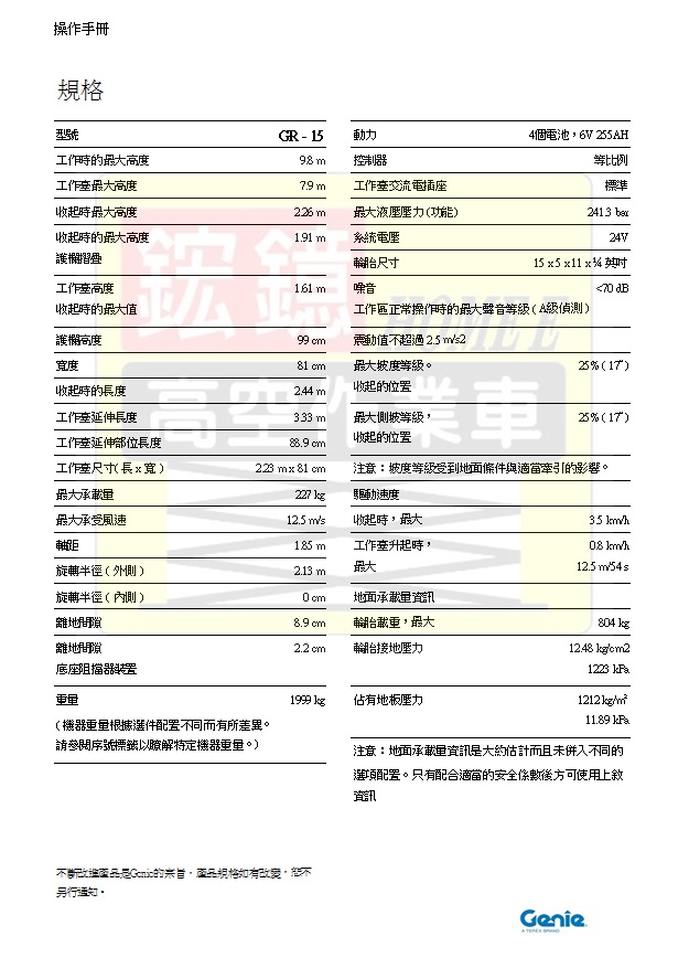 鋐鐿 高空作業車 GR-15規格表2