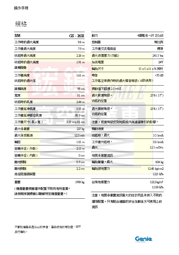 GS-2632 高空作業車 規格表